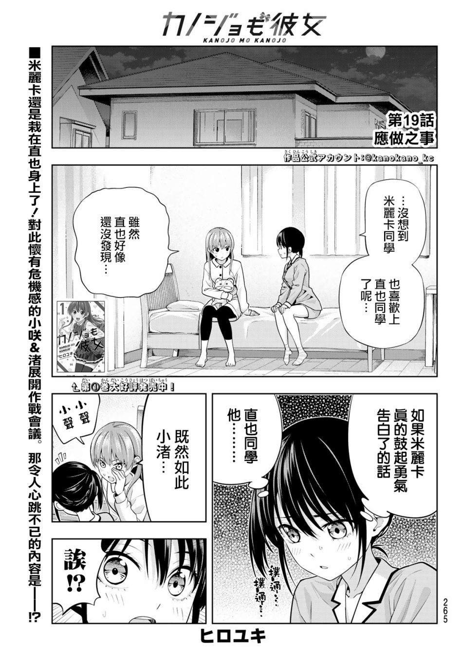 第19话 应做之事