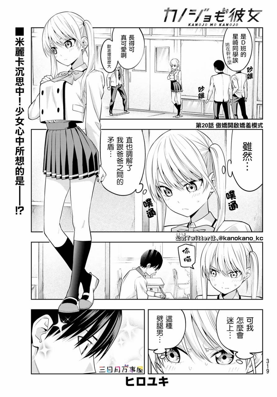 第20话 傲娇开启娇羞模式