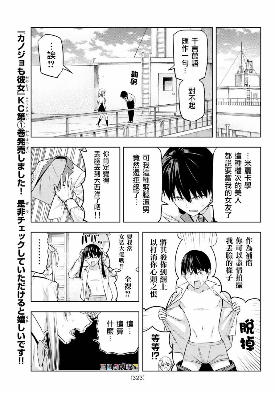 第20话 傲娇开启娇羞模式
