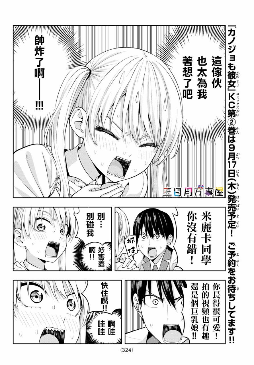 第20话 傲娇开启娇羞模式