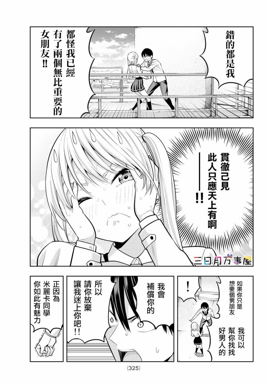 第20话 傲娇开启娇羞模式