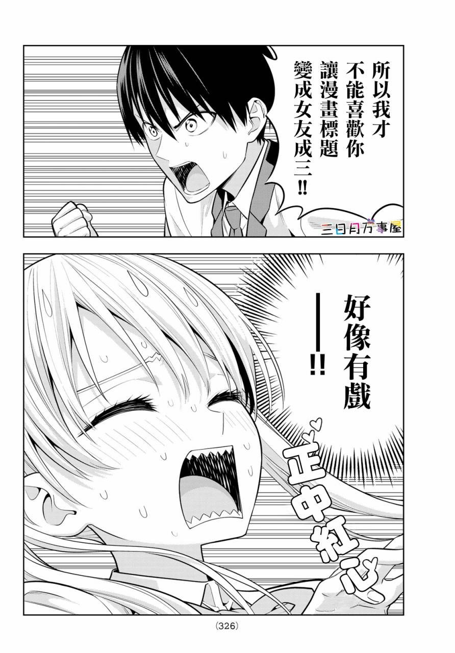 第20话 傲娇开启娇羞模式