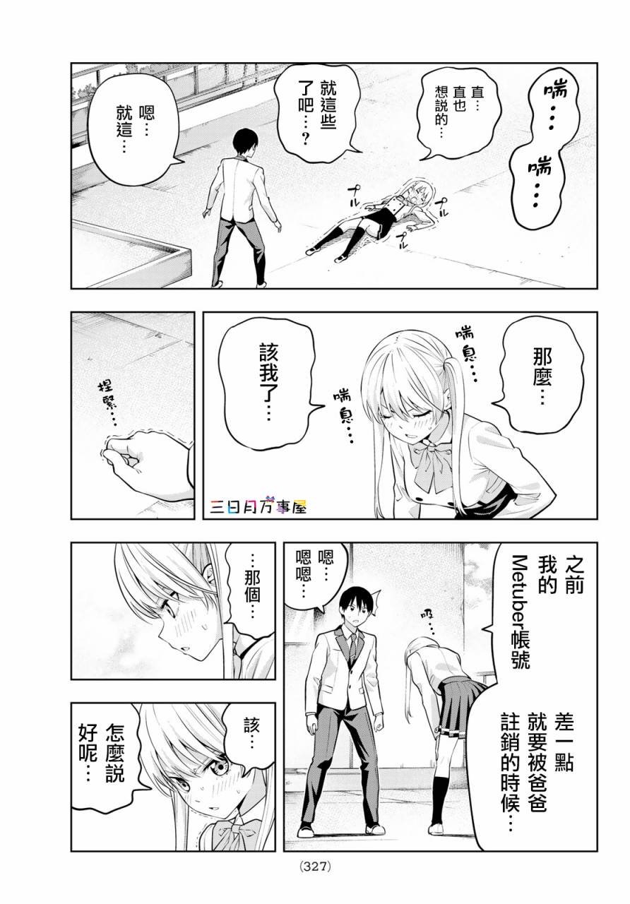 第20话 傲娇开启娇羞模式