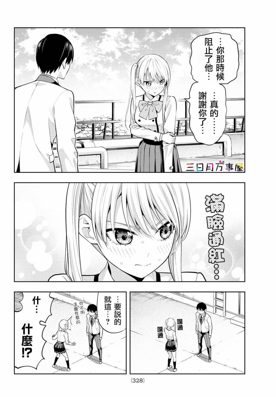 第20话 傲娇开启娇羞模式