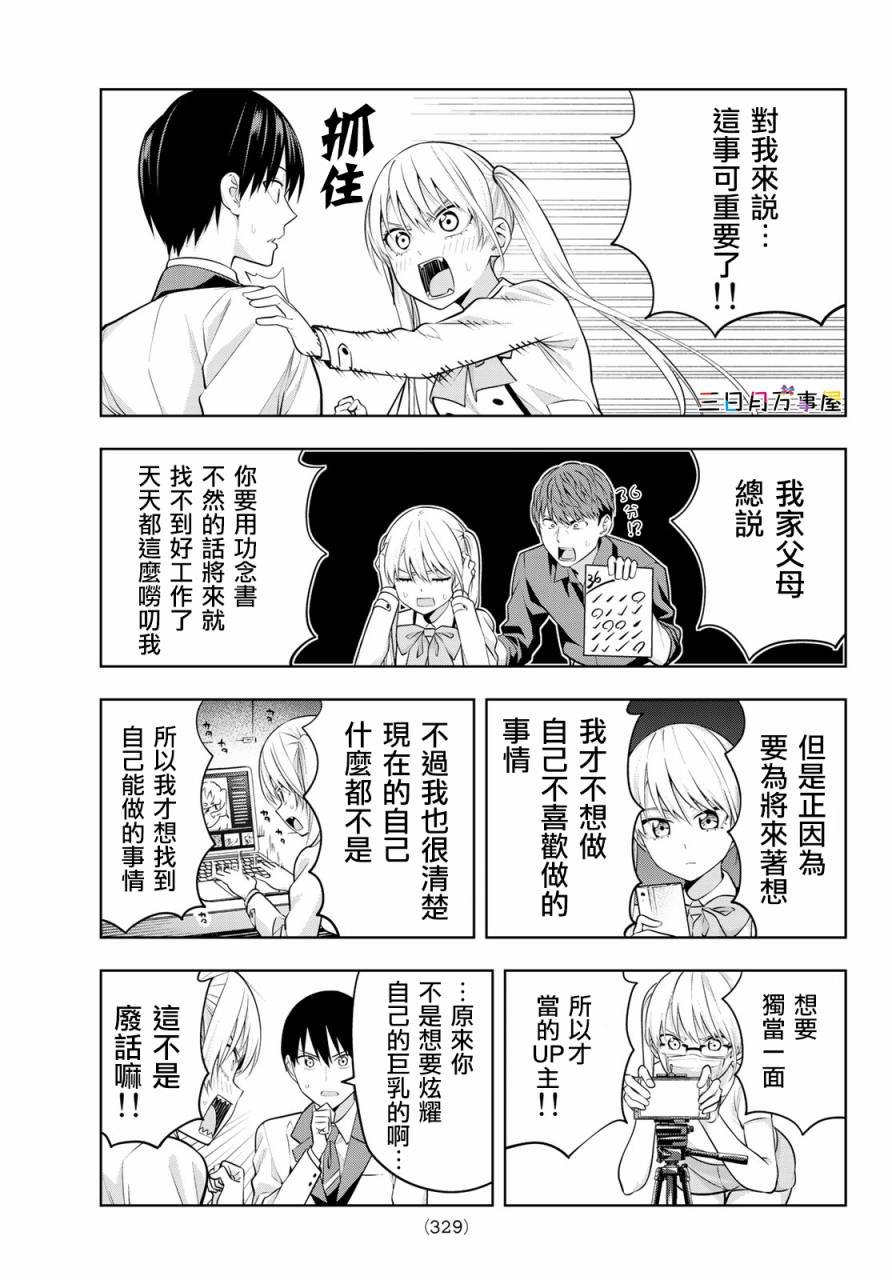 第20话 傲娇开启娇羞模式