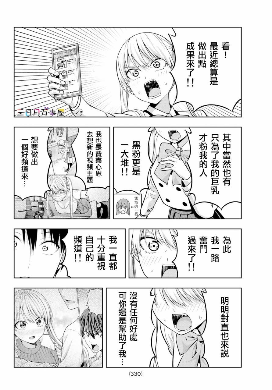 第20话 傲娇开启娇羞模式
