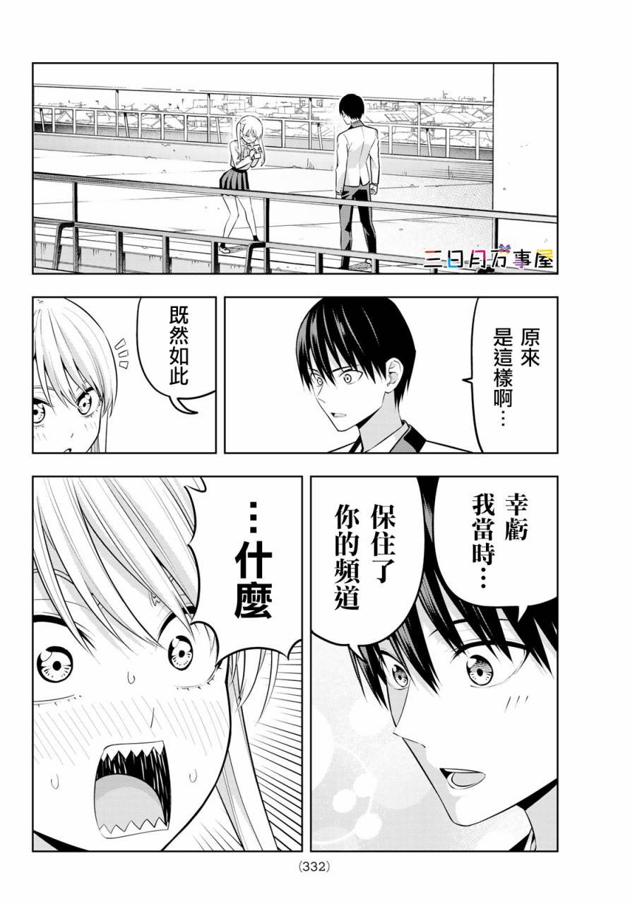第20话 傲娇开启娇羞模式