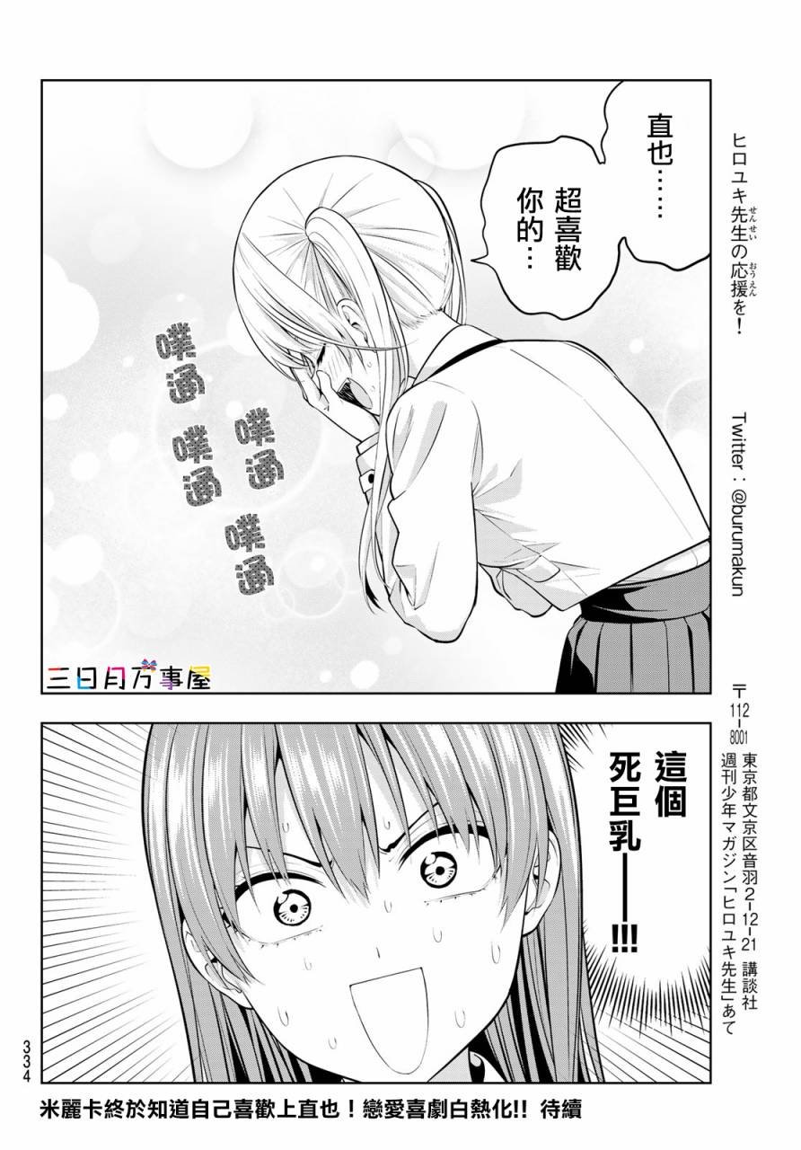 第20话 傲娇开启娇羞模式