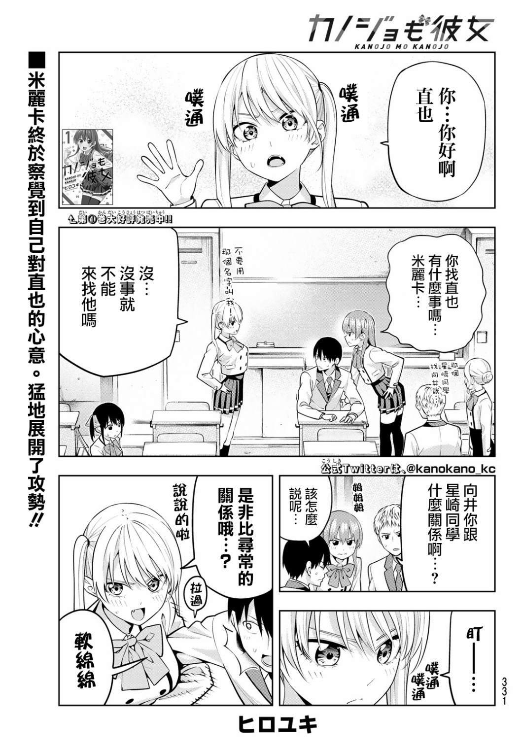 第21话 待在我身边