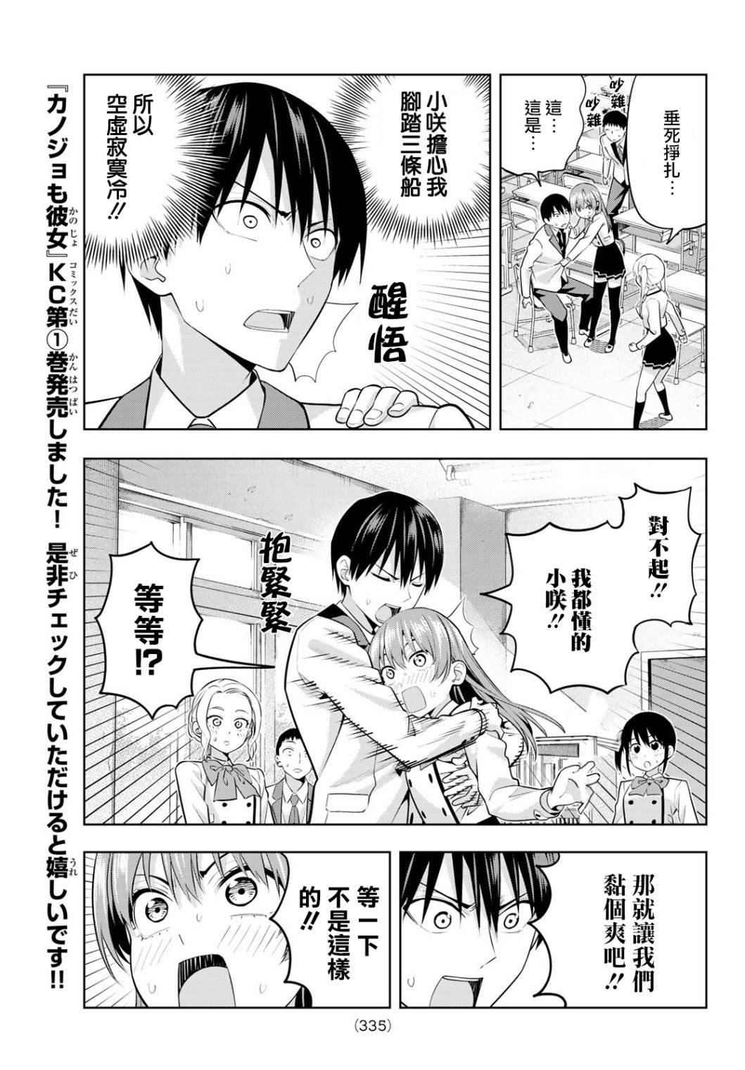 第21话 待在我身边