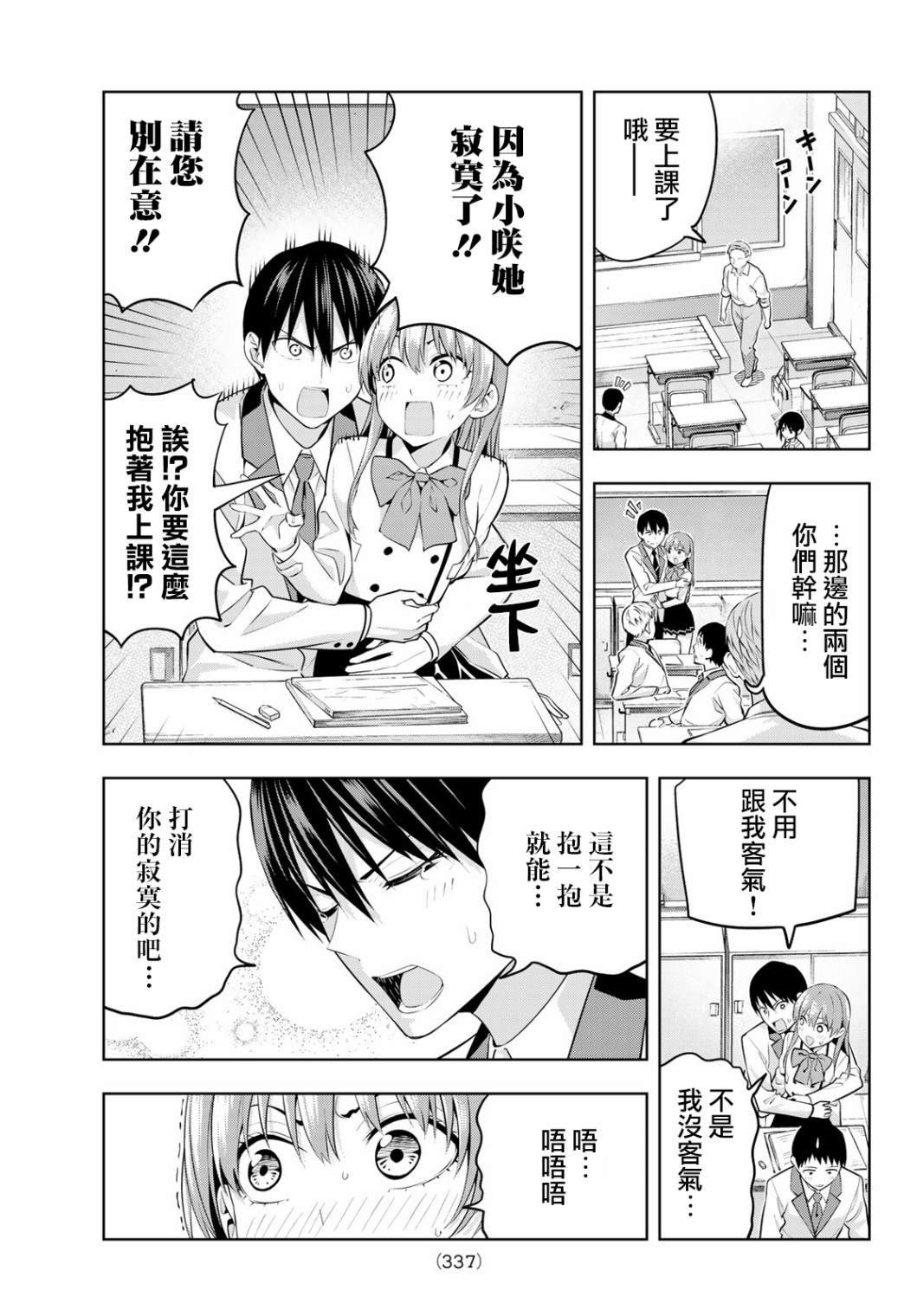 第21话 待在我身边