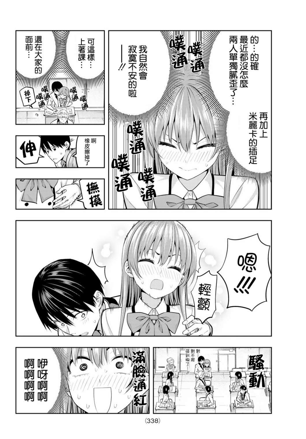 第21话 待在我身边