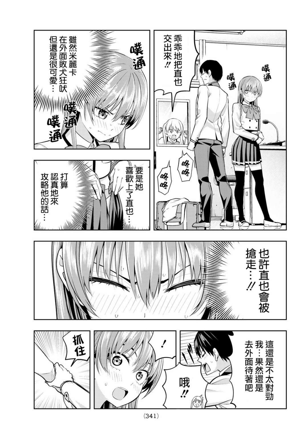 第21话 待在我身边