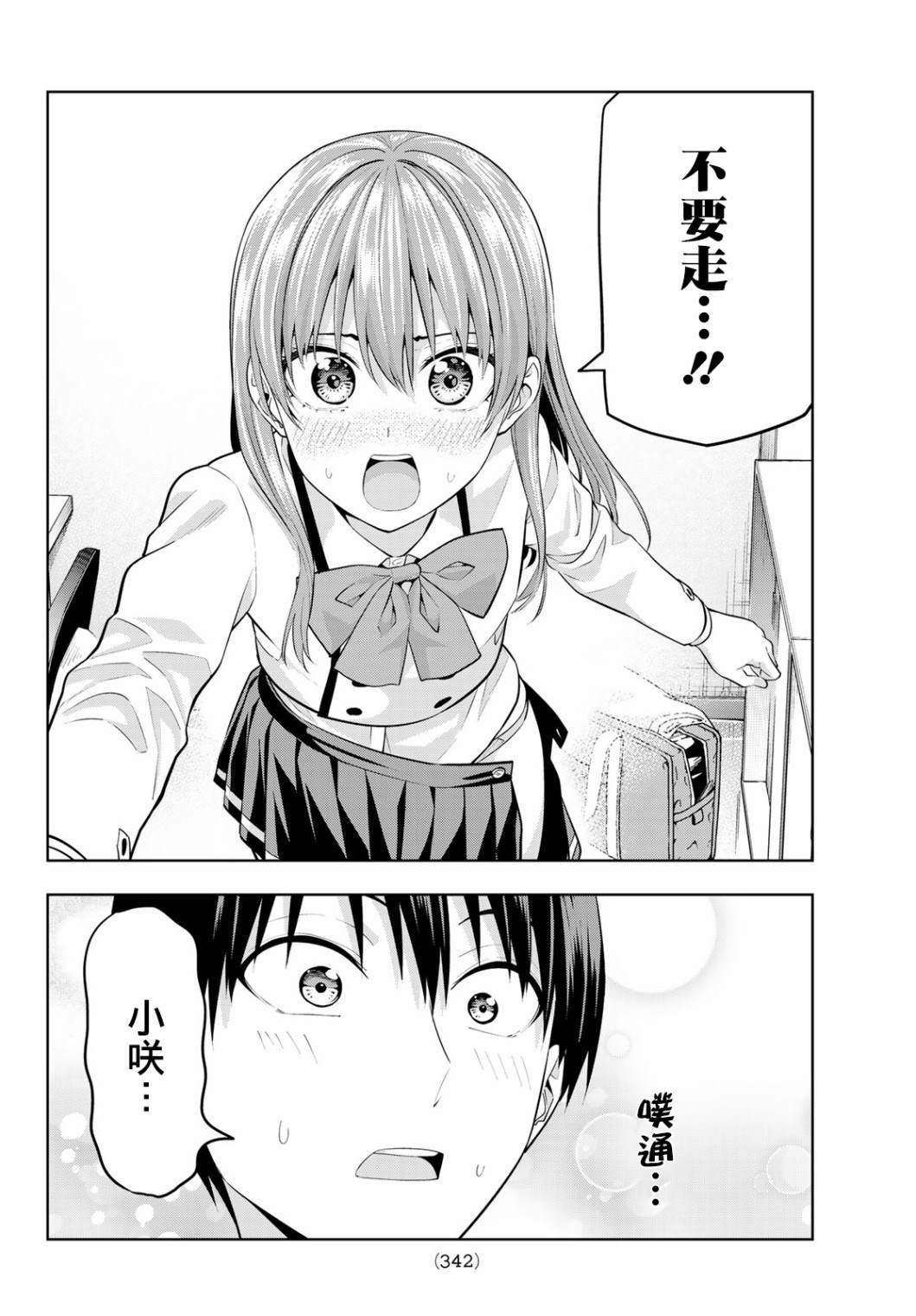 第21话 待在我身边