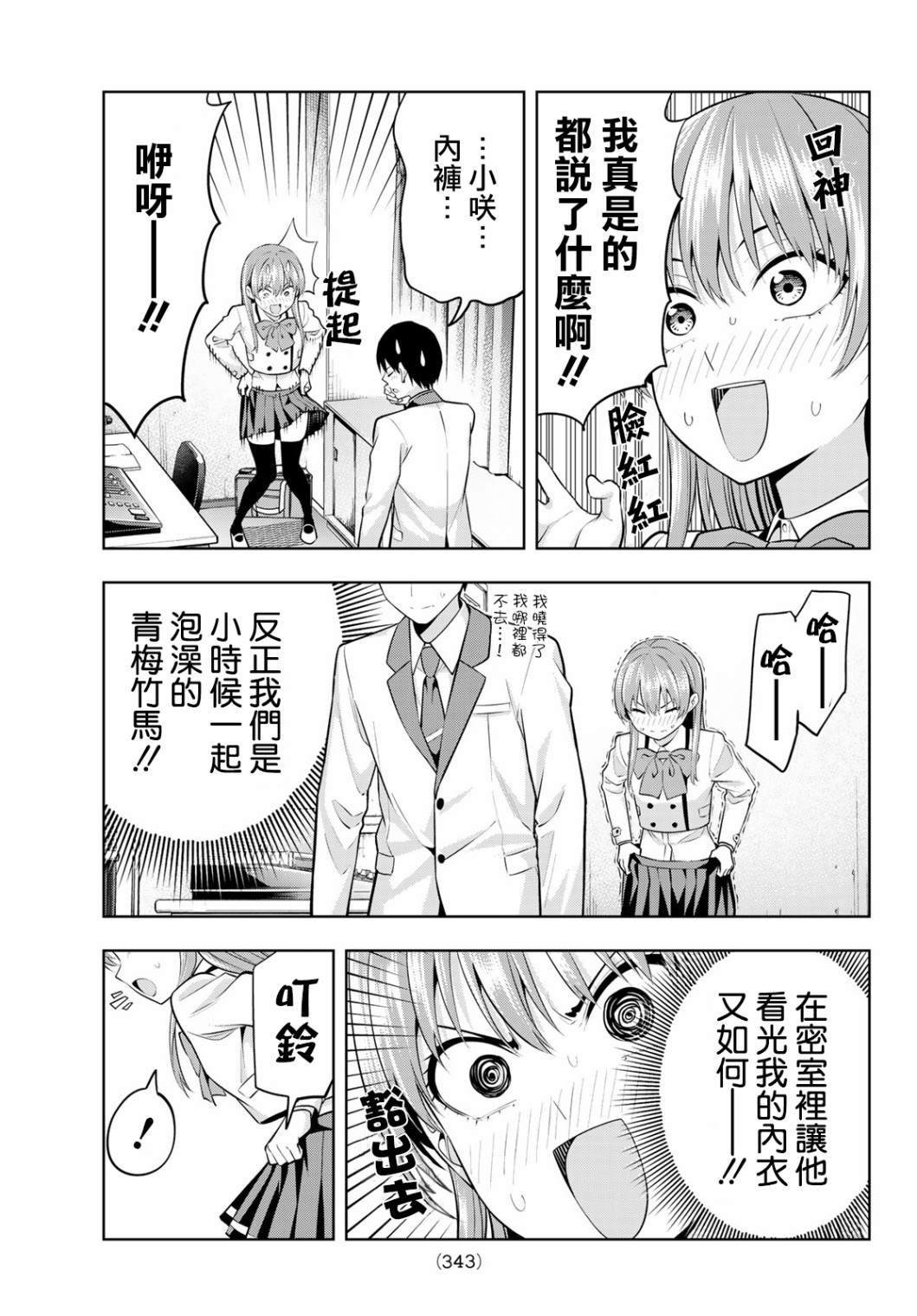 第21话 待在我身边