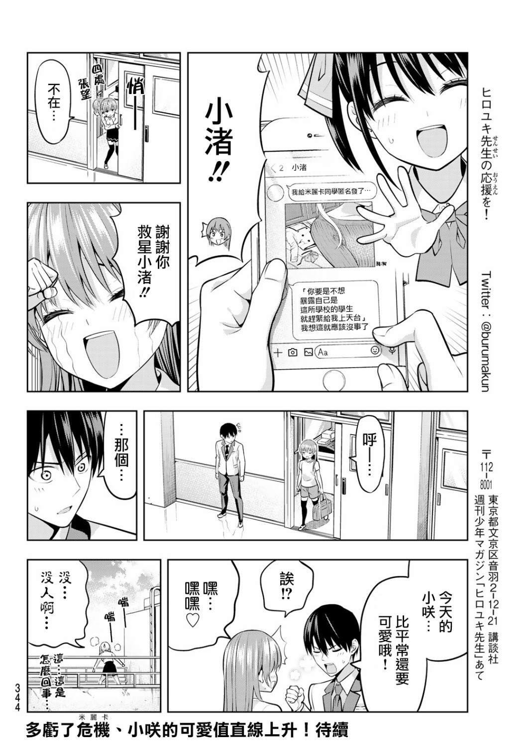 第21话 待在我身边