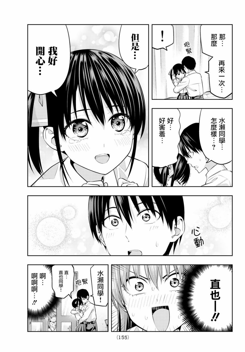 第22话 抱抱她