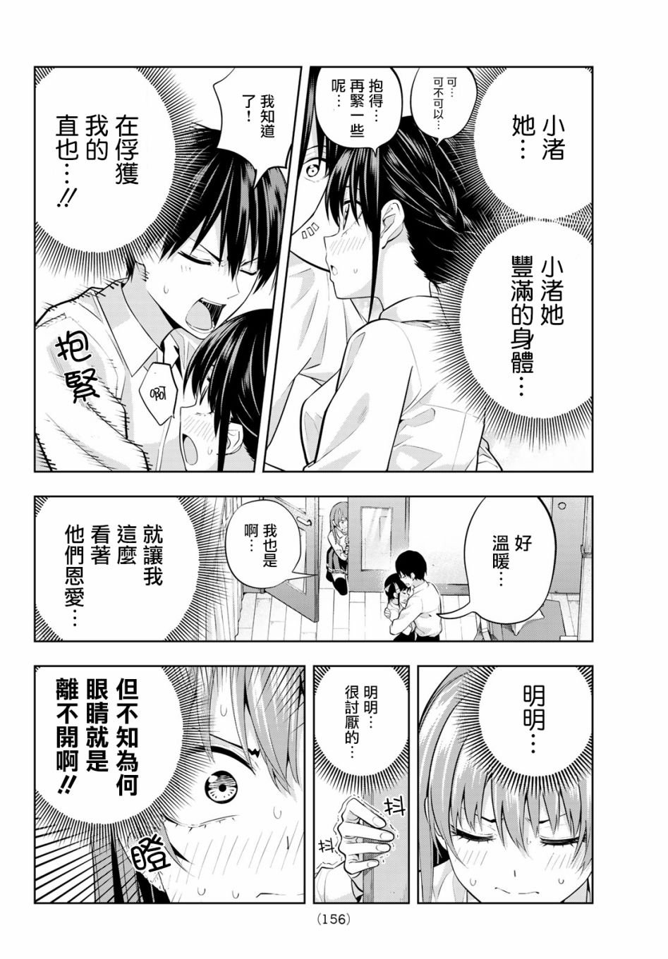 第22话 抱抱她