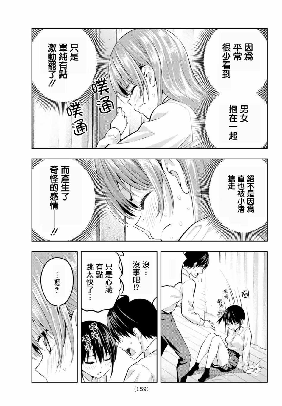 第22话 抱抱她
