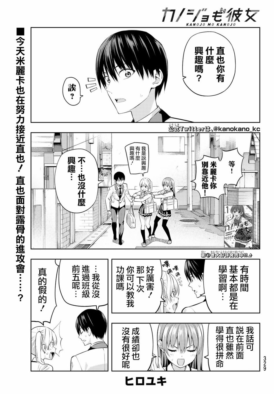 第23话 怎么看都是喜欢