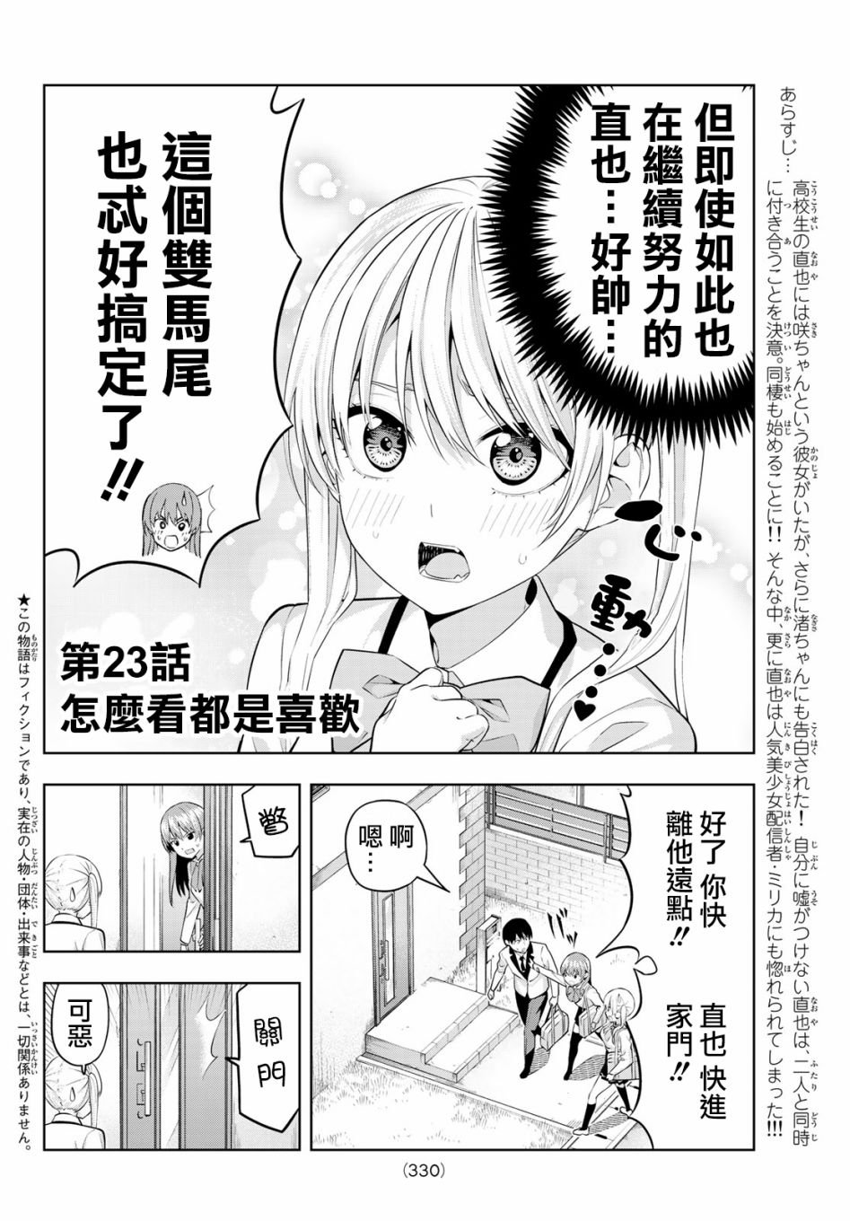 第23话 怎么看都是喜欢