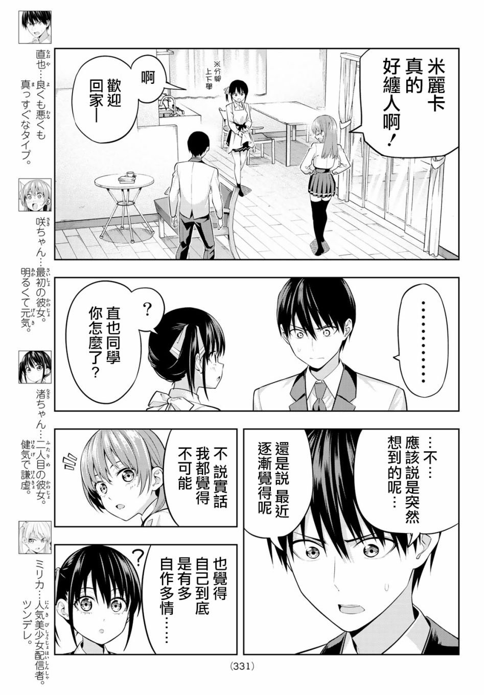 第23话 怎么看都是喜欢