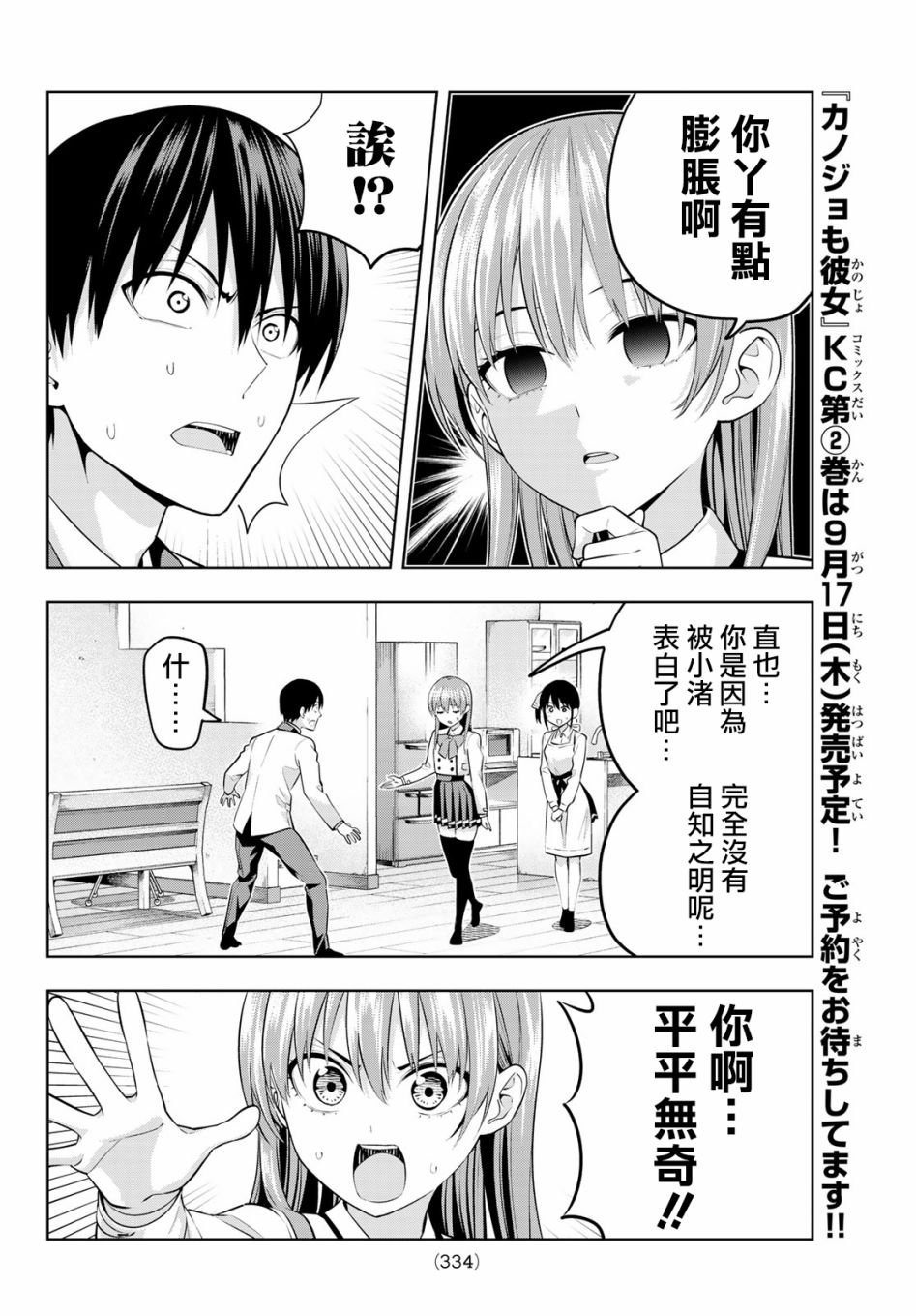 第23话 怎么看都是喜欢