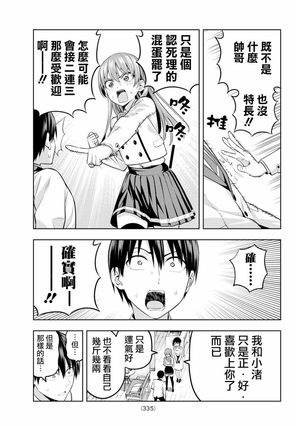 第23话 怎么看都是喜欢