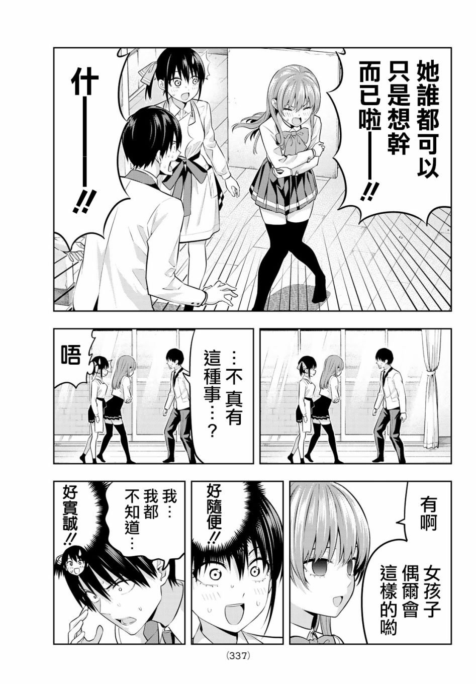 第23话 怎么看都是喜欢