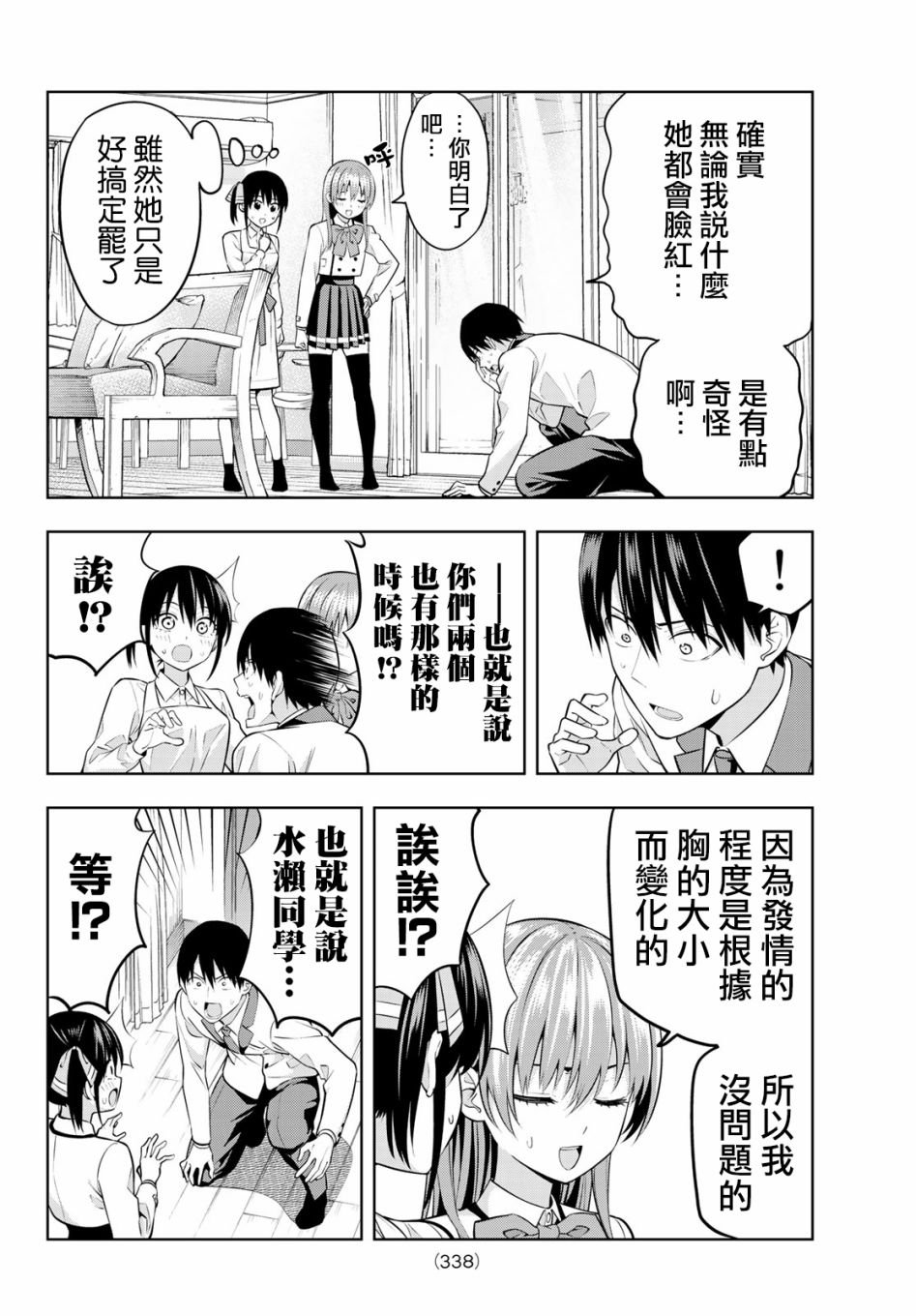 第23话 怎么看都是喜欢