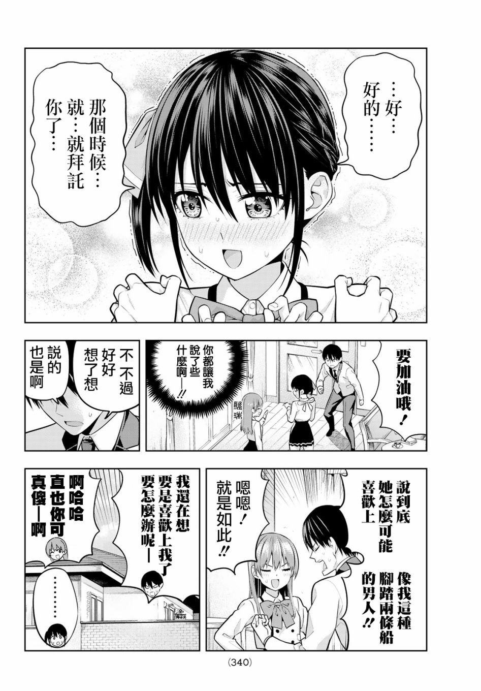 第23话 怎么看都是喜欢