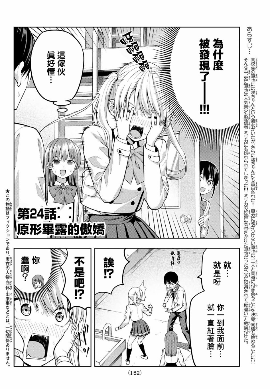 第24话 原形毕露的傲娇