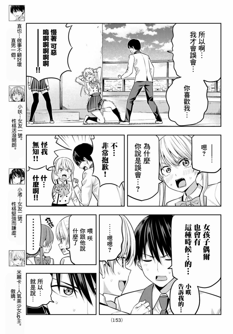 第24话 原形毕露的傲娇
