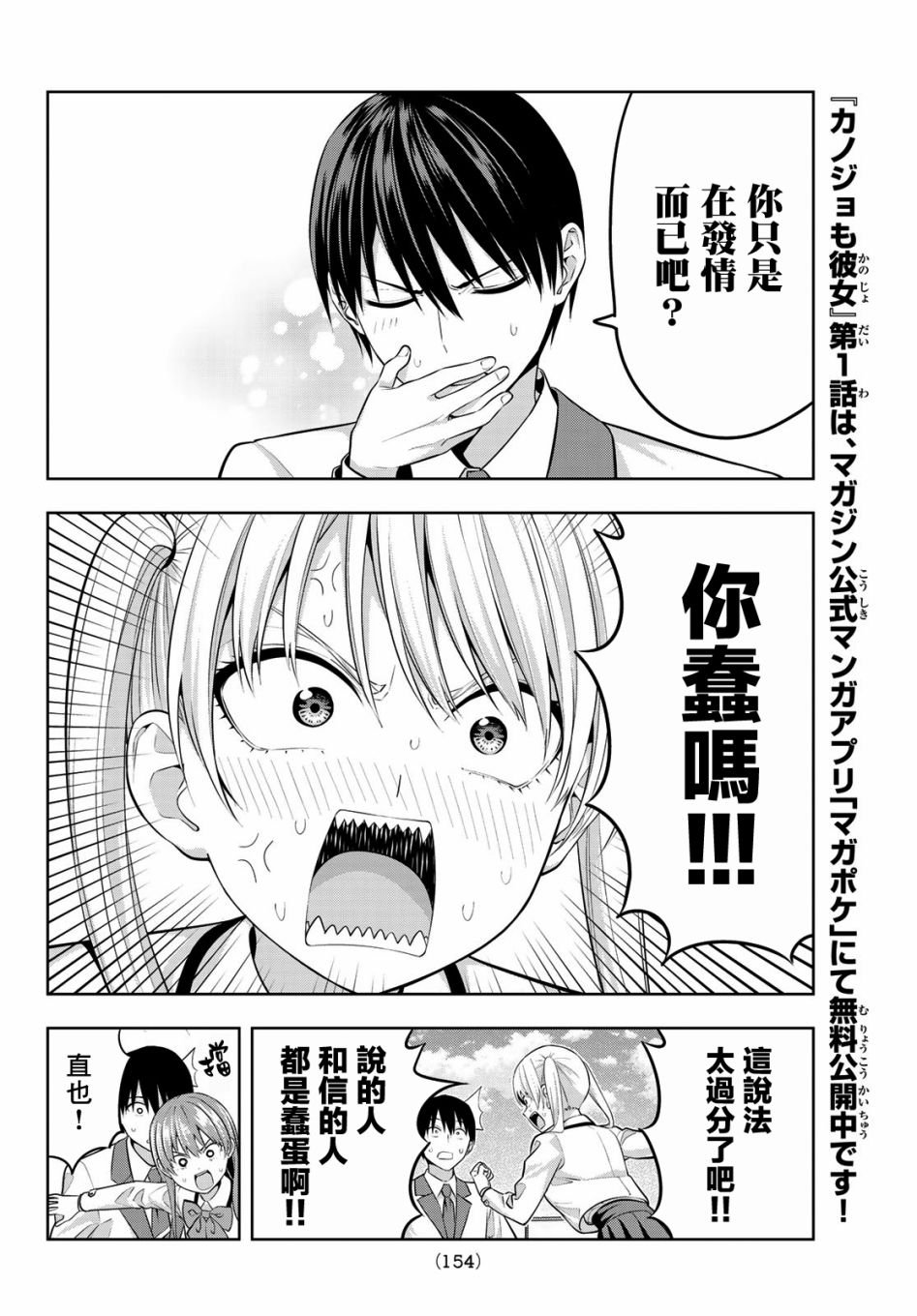 第24话 原形毕露的傲娇