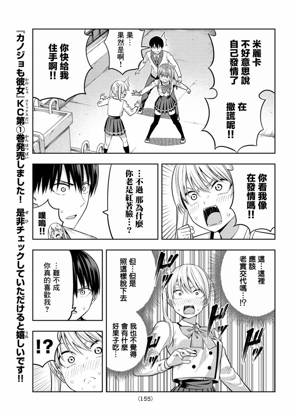 第24话 原形毕露的傲娇