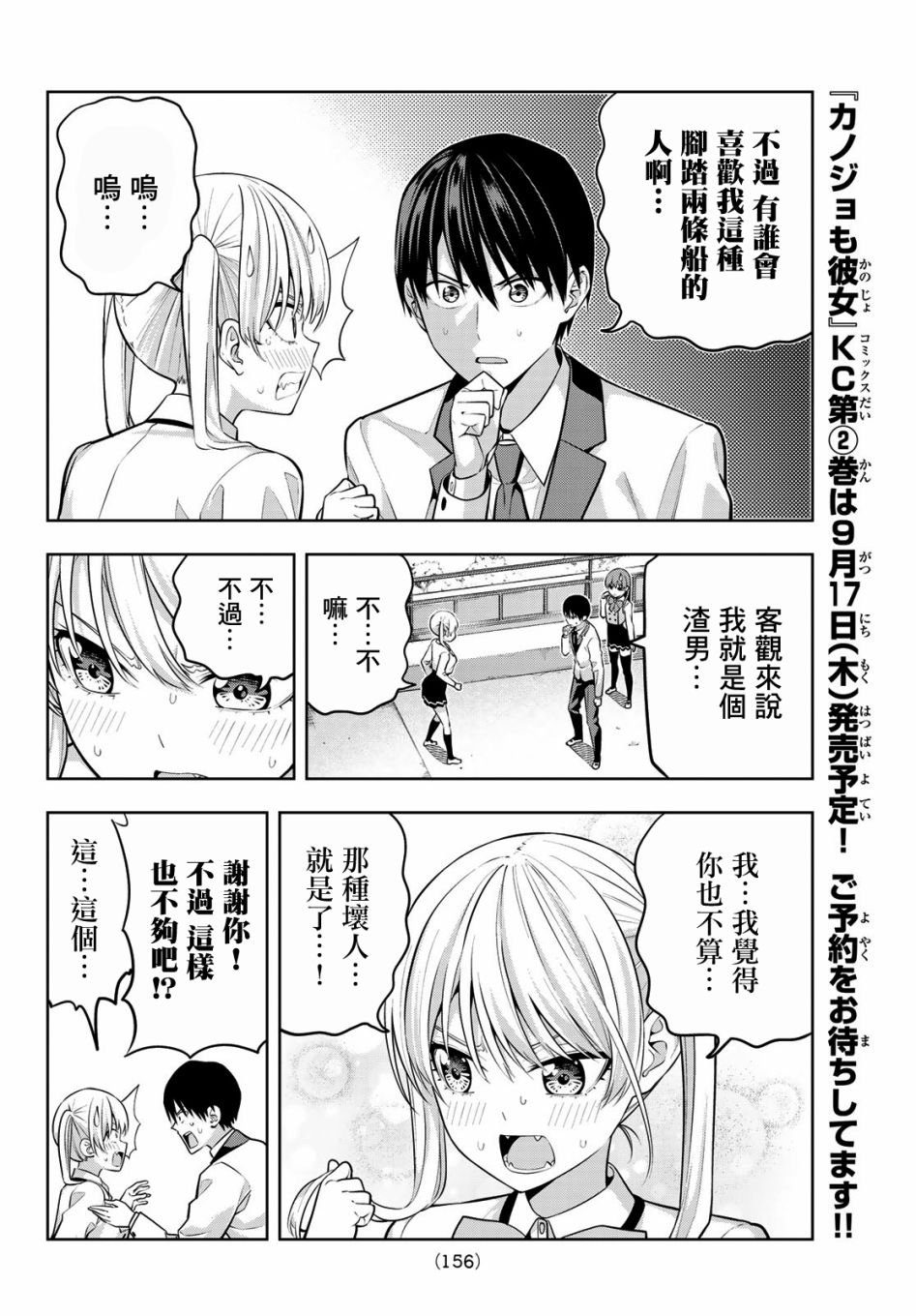 第24话 原形毕露的傲娇