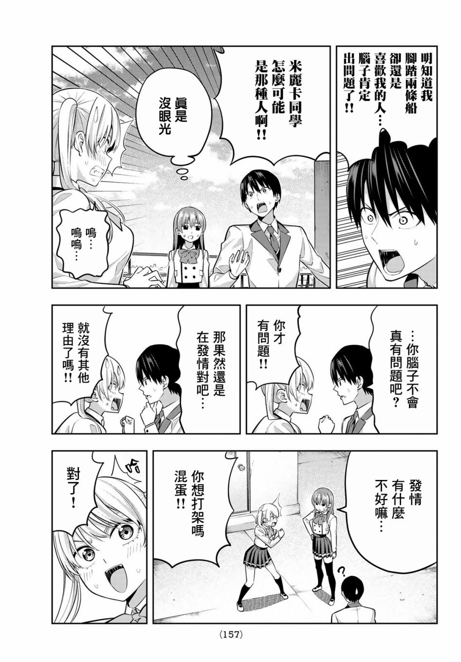 第24话 原形毕露的傲娇