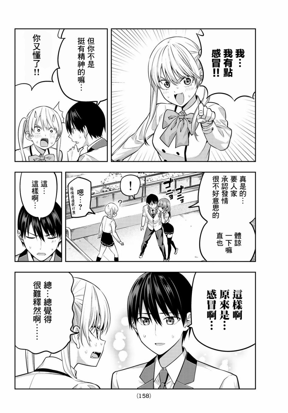 第24话 原形毕露的傲娇