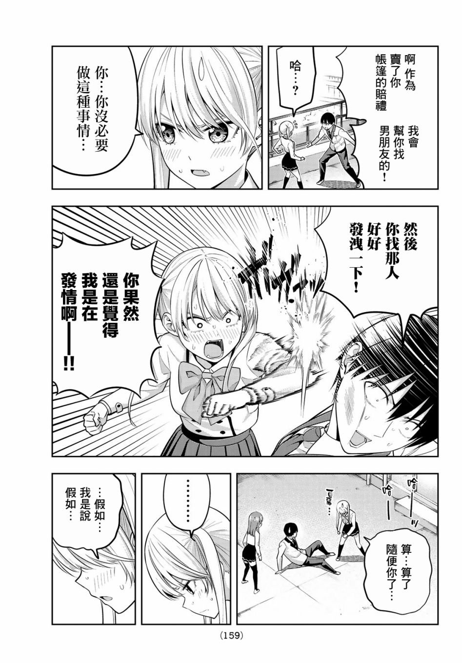 第24话 原形毕露的傲娇