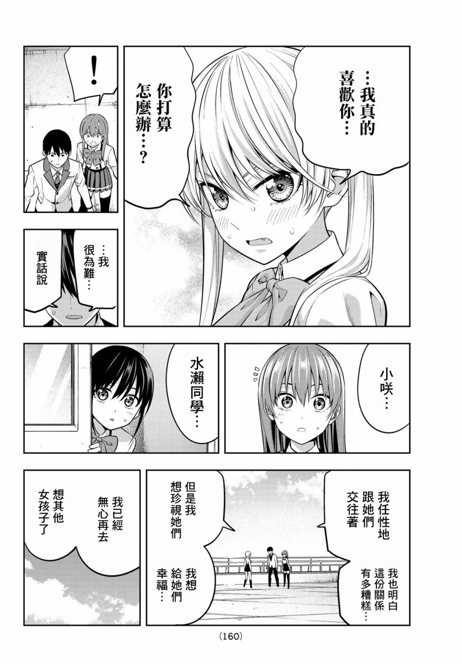 第24话 原形毕露的傲娇