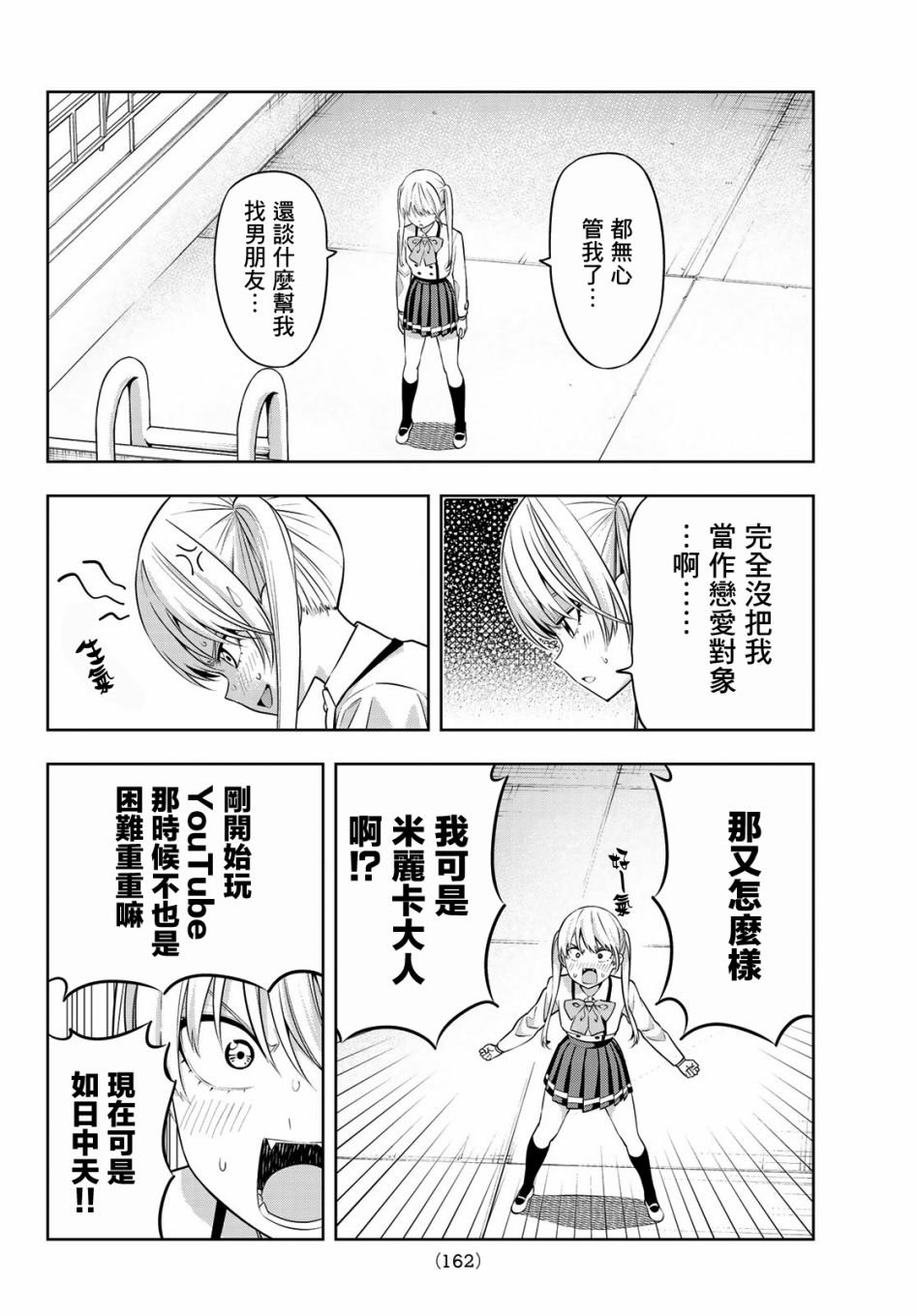 第24话 原形毕露的傲娇