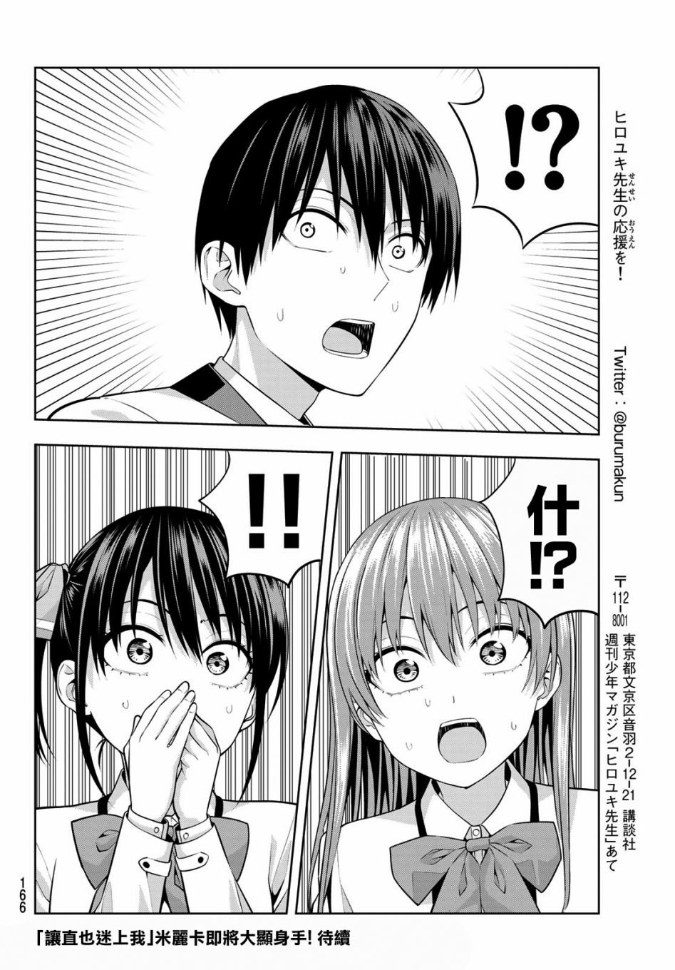 第24话 原形毕露的傲娇