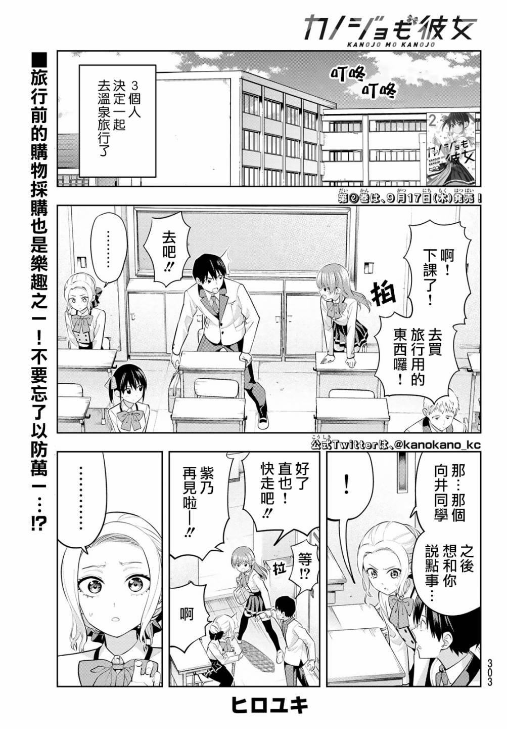第27话 温泉的乐趣
