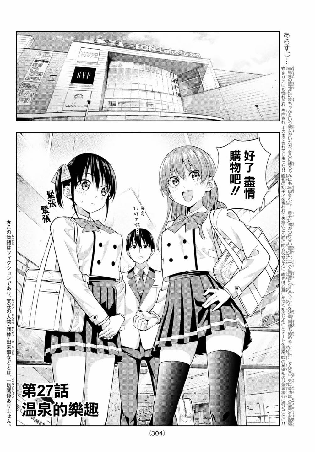 第27话 温泉的乐趣