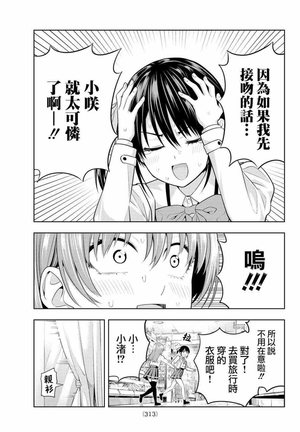 第27话 温泉的乐趣