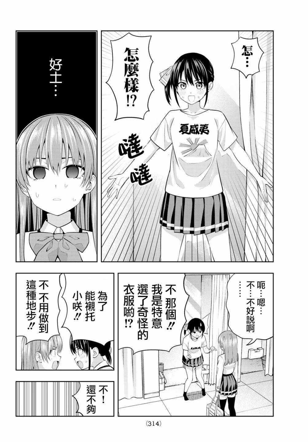 第27话 温泉的乐趣