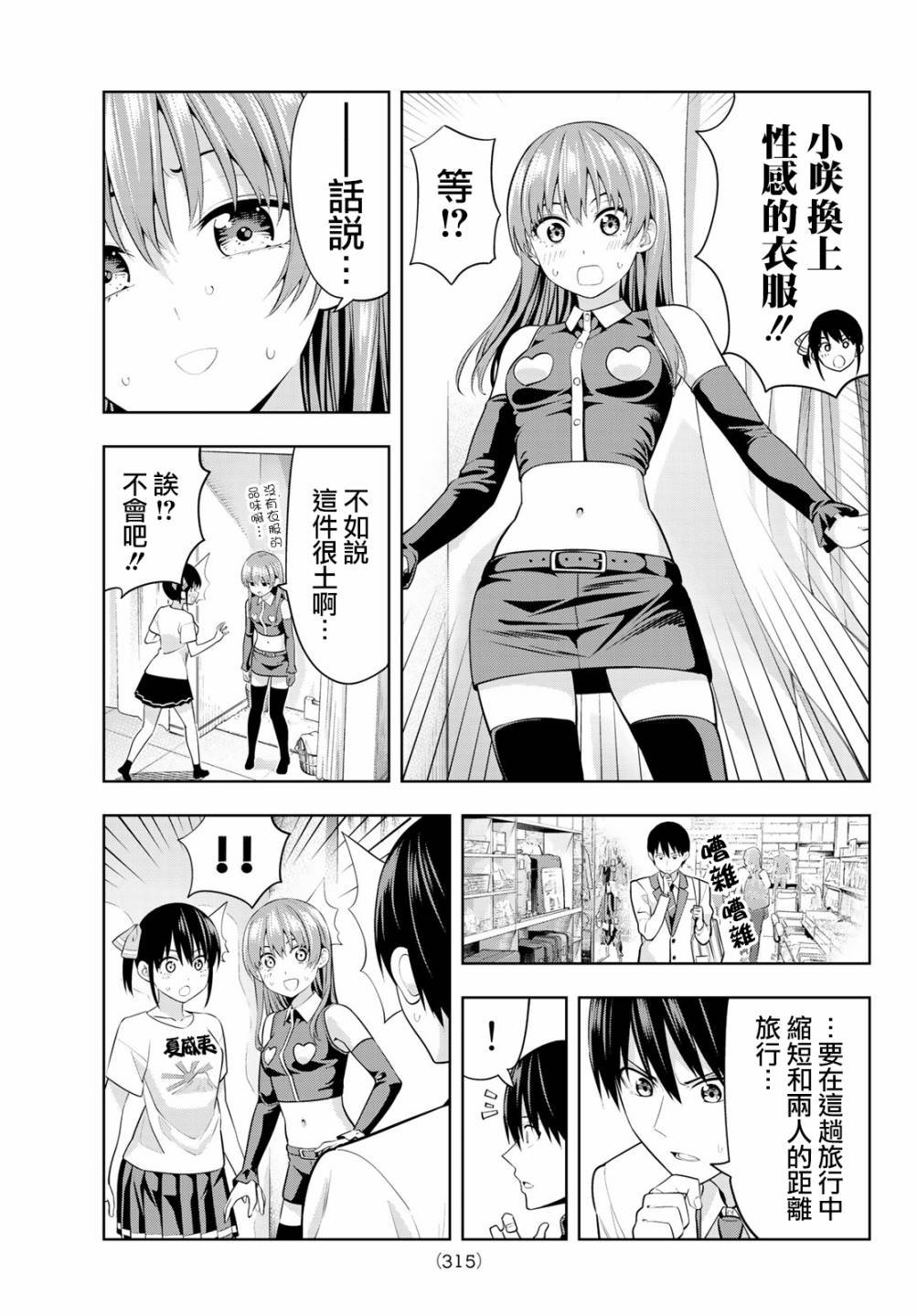 第27话 温泉的乐趣