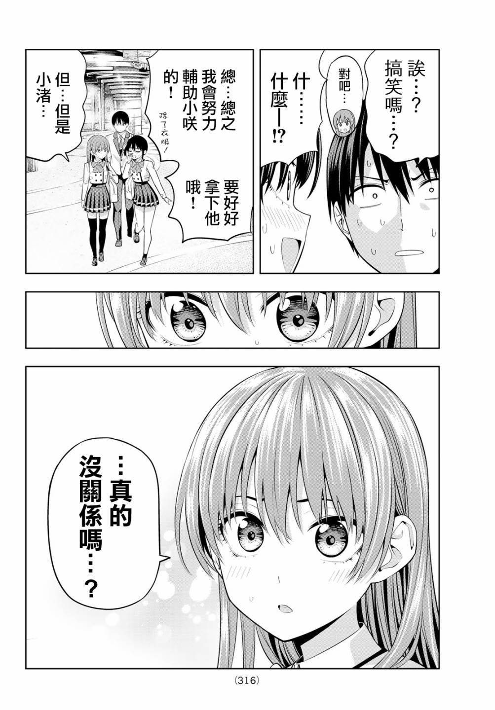 第27话 温泉的乐趣