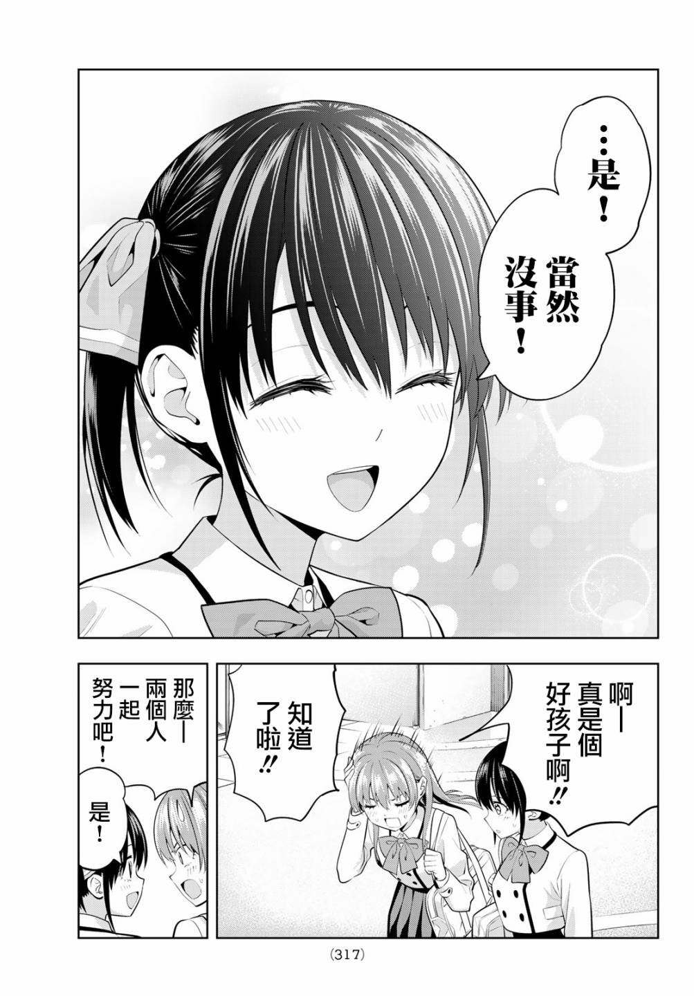 第27话 温泉的乐趣