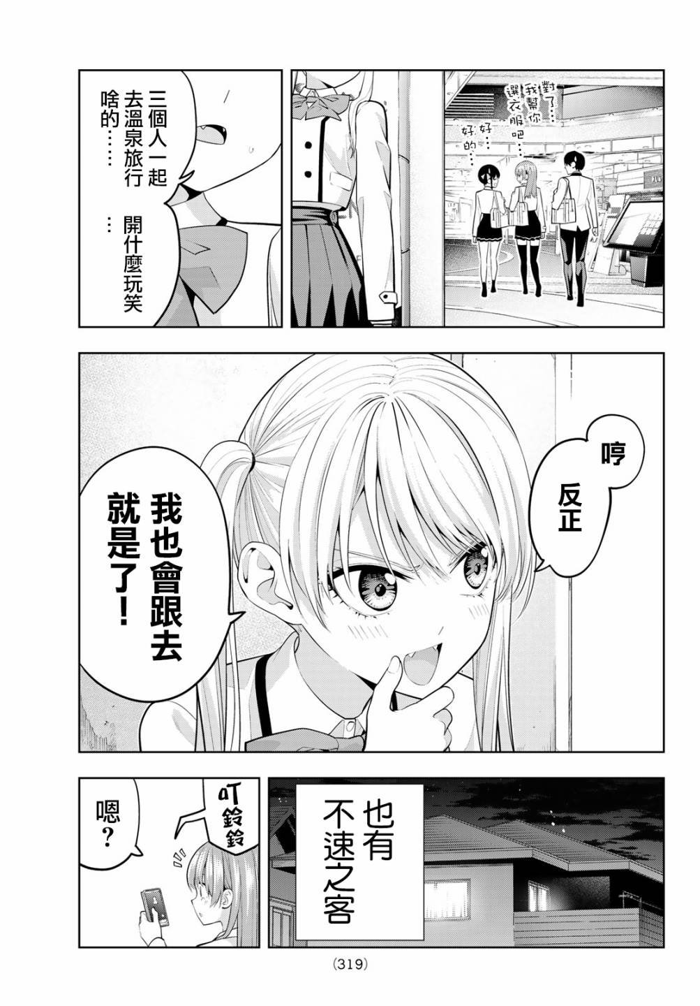 第27话 温泉的乐趣